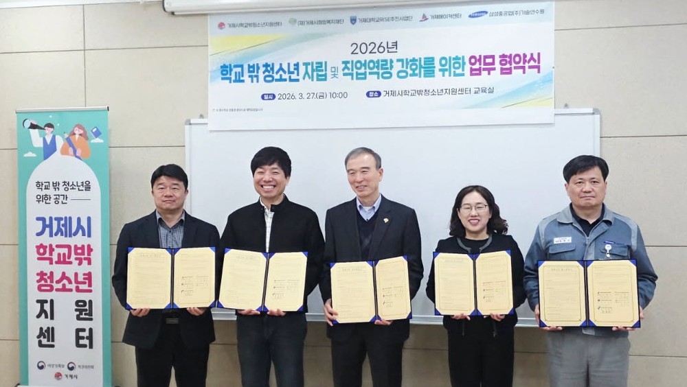 거제시학교밖청소년지원센터, 2026년 학교 밖 청소년 지원 업무협약 체결
