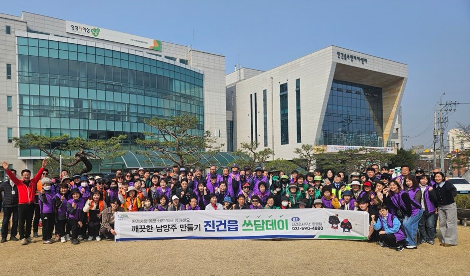 남양주시 진건읍, 관내 사회단체와 함께하는 쓰담데이’실시