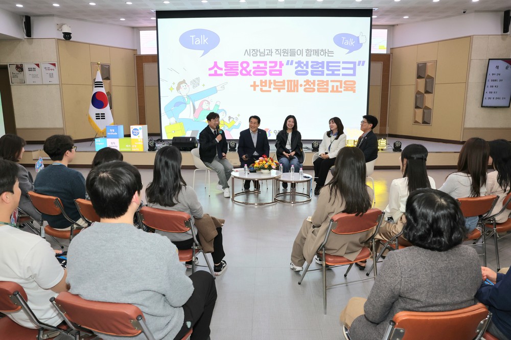 양산시, ‘소통&공감’ 청렴 토크콘서트 성황리 개최