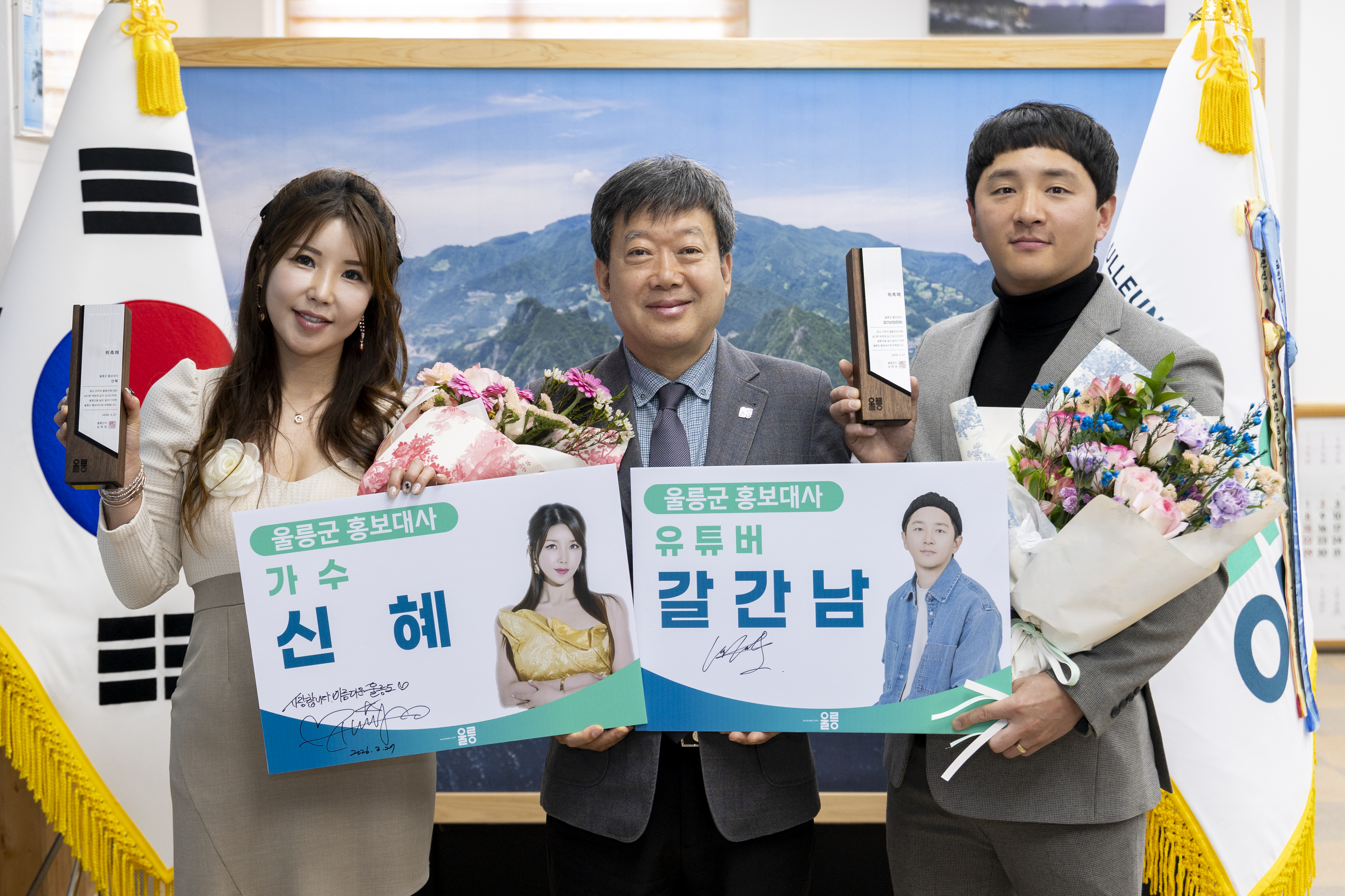 울릉군, 유튜버 ‘갈때까지 간 남자’ 엄정운·가수 신혜 홍보대사 위촉