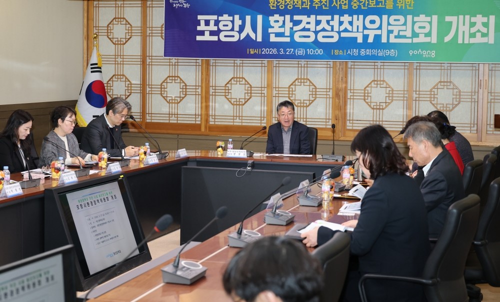 ‘철강도시 넘어 글로벌 녹색환경도시로’ 포항시환경정책위원회 개최