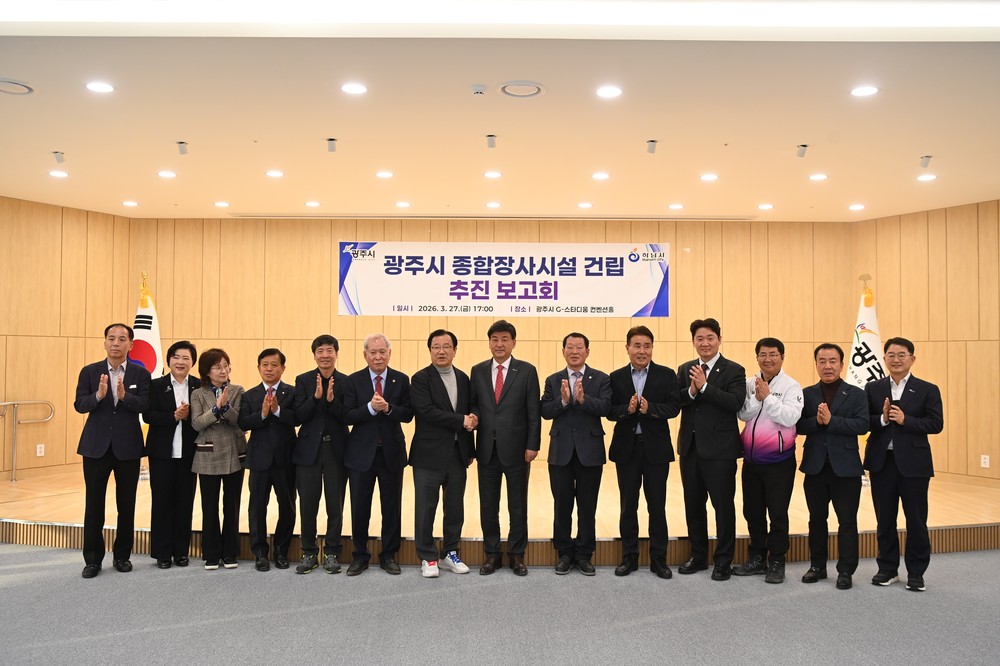 하남시, 광주시와 명품 장사시설 공동 추진 본격화… 입지선정 기반 마련 총력