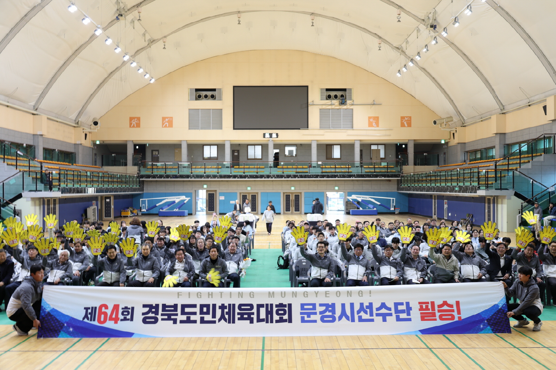제64회 경상북도민체육대회 문경시 선수단 결단식 개최