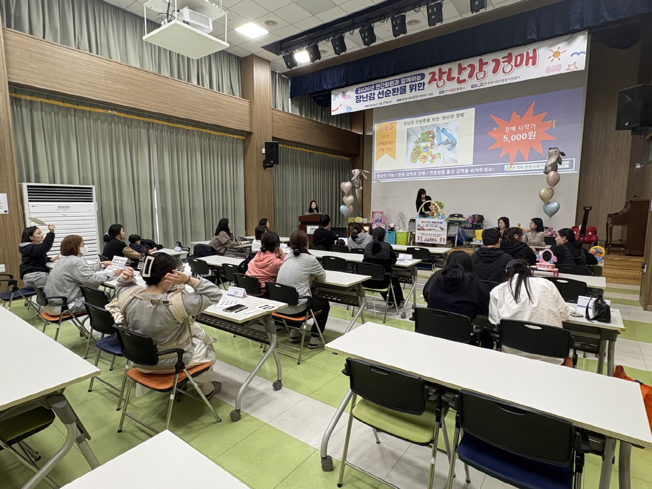 문경시육아종합지원센터,‘장난감 경매’행사 개최