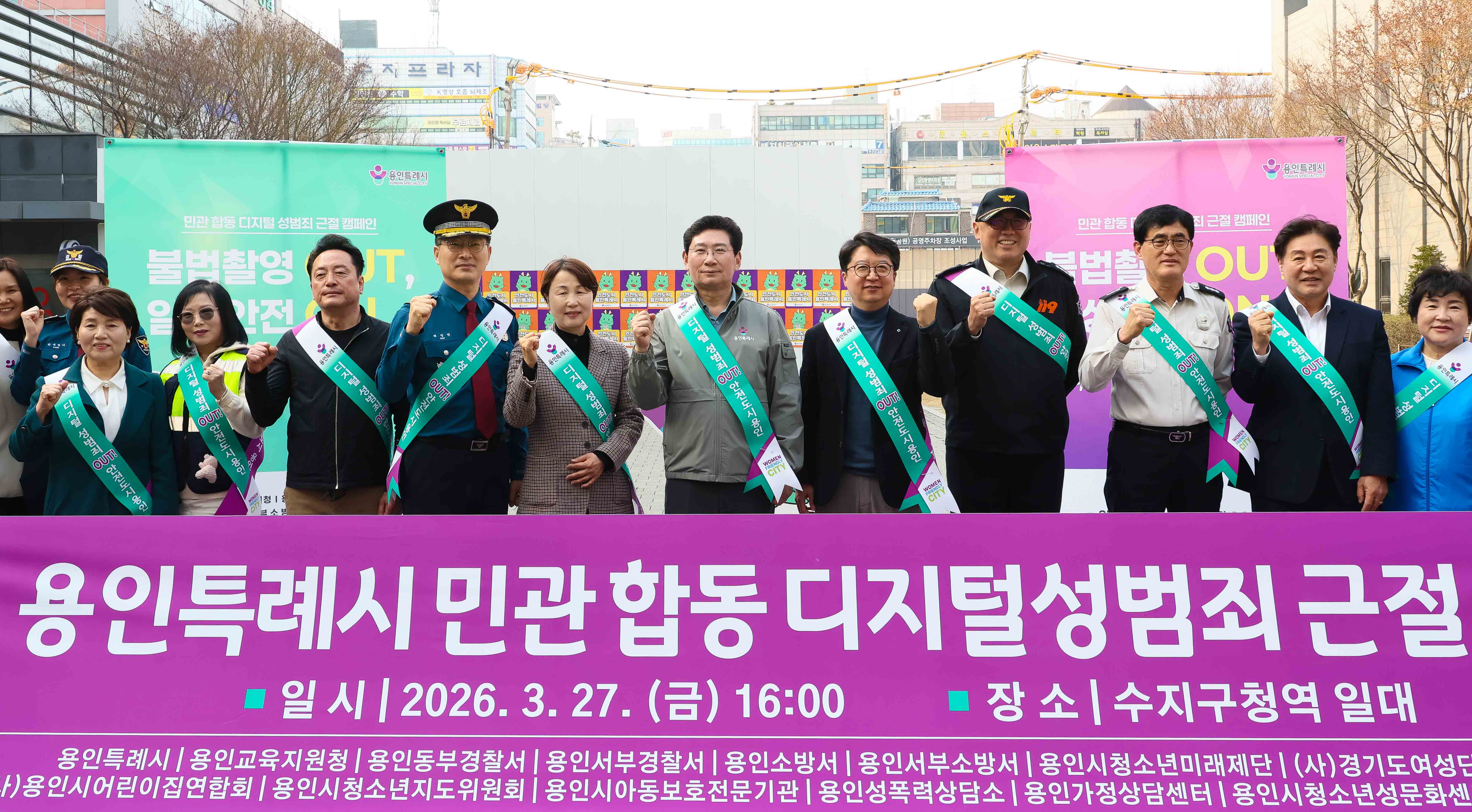 용인특례시, 민·관 합동 ‘디지털 성범죄 근절 캠페인’ 전개