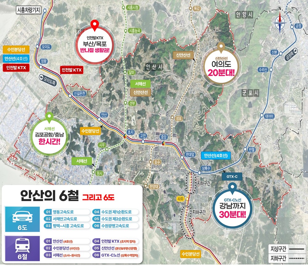 안산시, 6도 6철 교통 허브 구축… 수도권 남부 교통 중심 도약