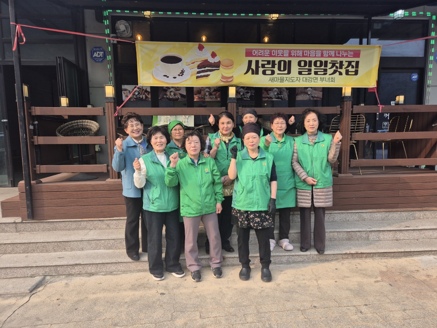 단양군 새마을지도자 대강면 부녀회, ‘사랑의 일일찻집’ 성료