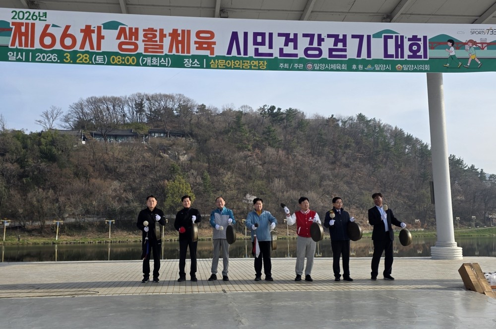 밀양시체육회, 제66차 생활체육 시민걷기대회 개최