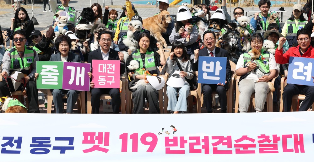 대전 동구, ‘동네 안전, 나만 믿개(犬)’ 펫119 반려견순찰대 출범