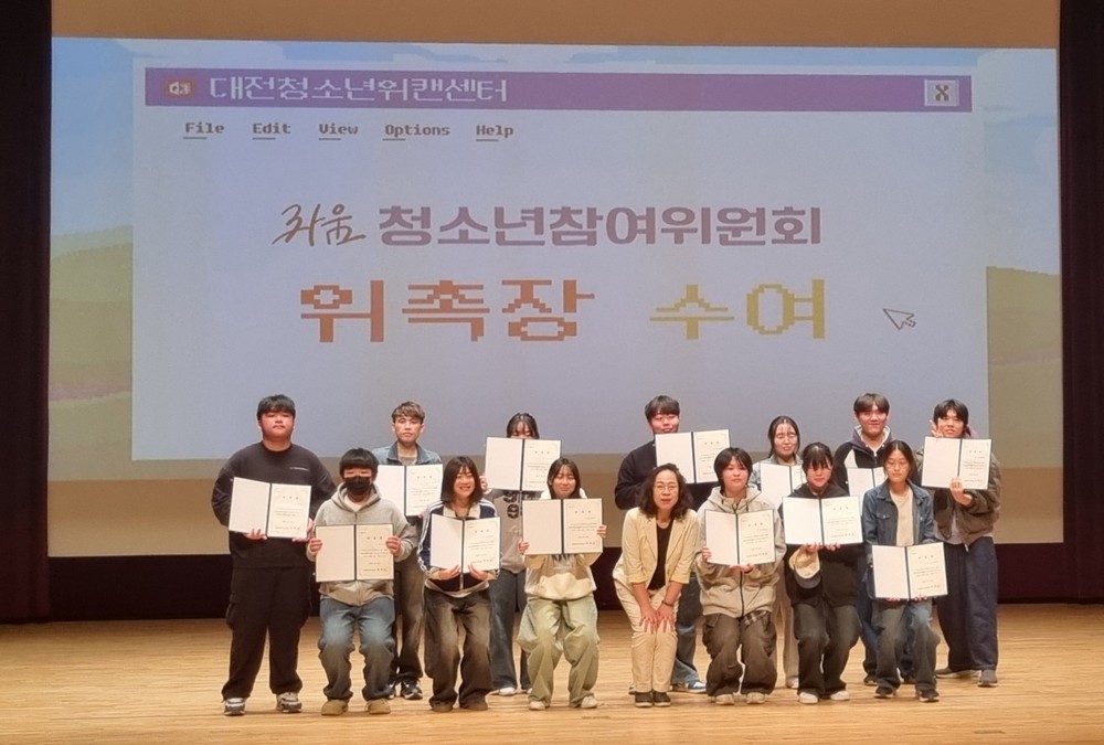 대전 동구, ‘제8기 청소년참여위원회’ 출범… 정책 참여 본격화