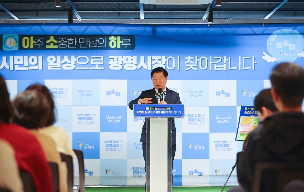 박승원 광명시장 “시민 일상으로 더 가까이 들어가 불편은 덜고 삶의 만족도 높일 것”