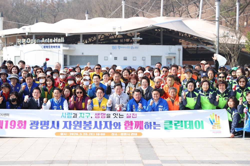 광명시, 시민 1천여 명 도심 정화 나서… ‘제19회 클린데이’ 성료