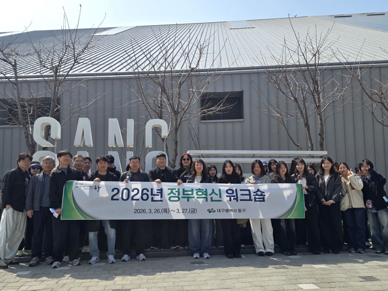 대구 동구, 정부혁신 워크숍 실시