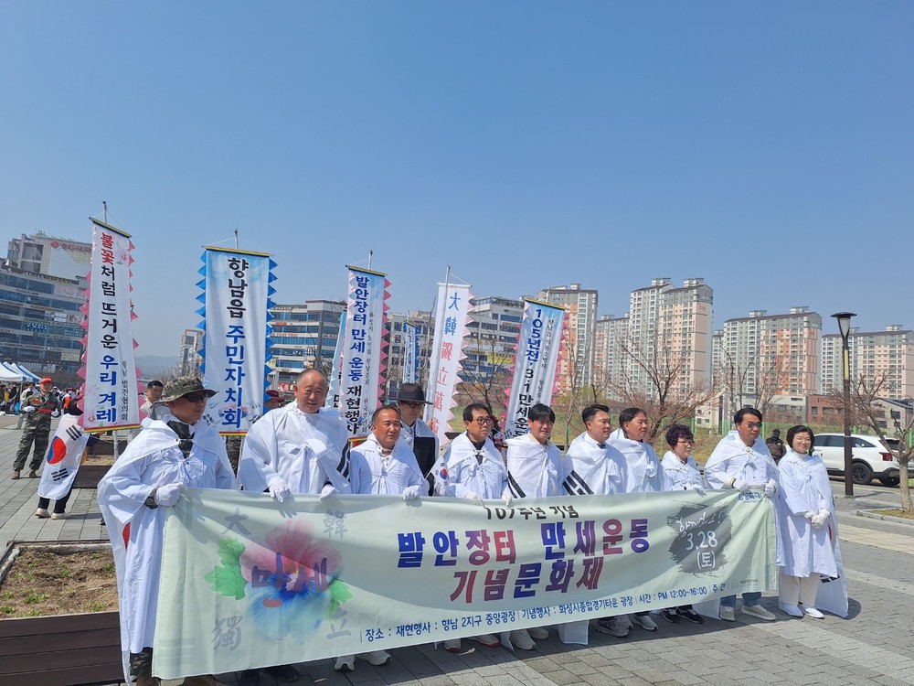 화성특례시 향남읍, 발안장터 만세운동 107주년 시민과 함께 역사 되새겨
