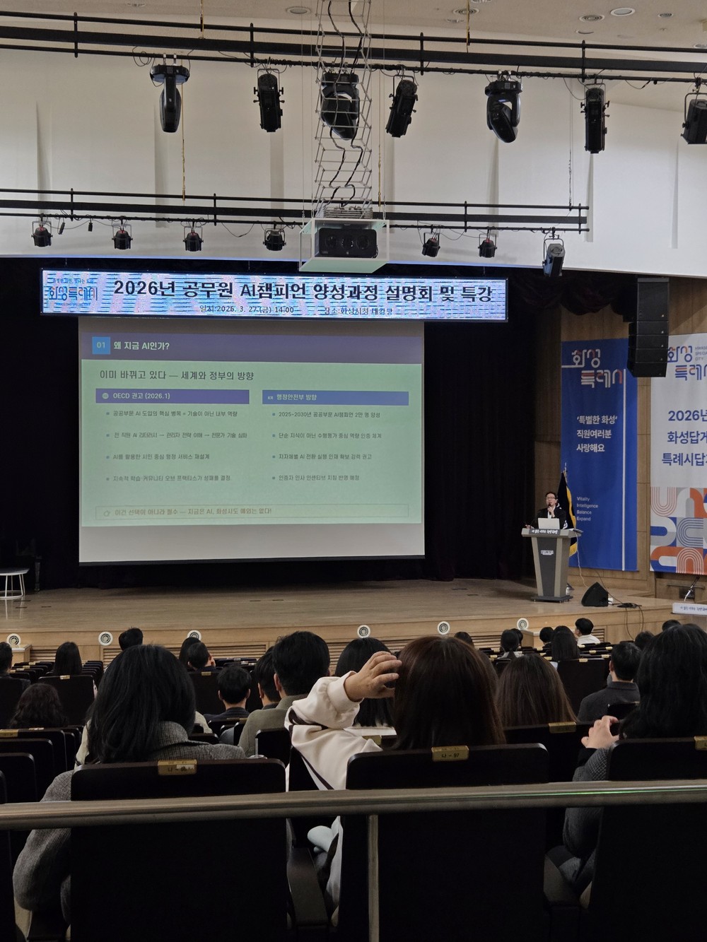 화성특례시, 공공부문 AI 행정 혁신 위해 ‘공무원 AI 챔피언 교육과정 설명회’ 열어
