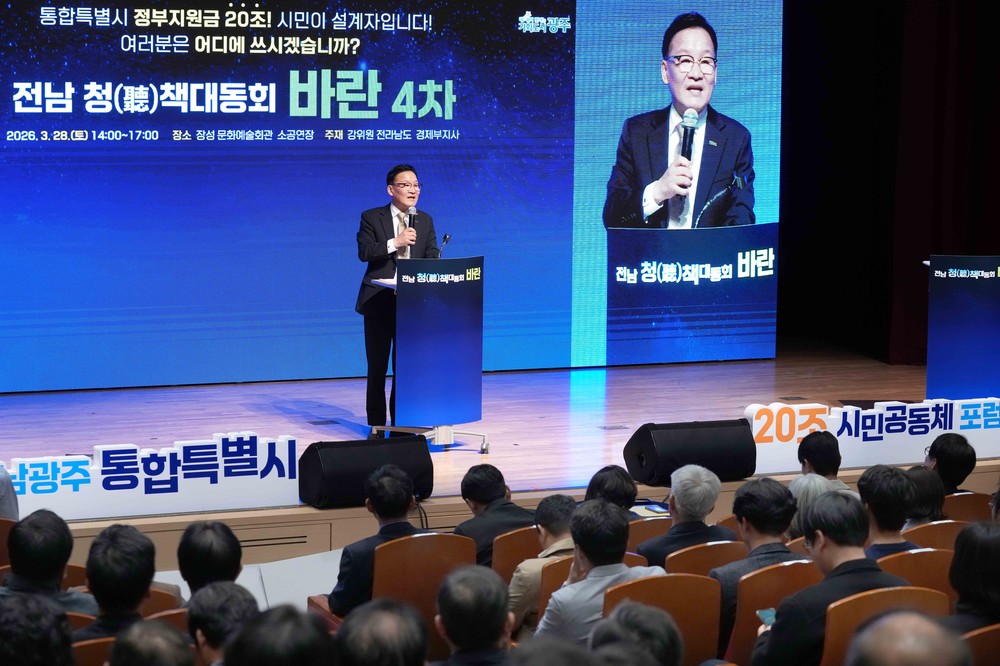 전남도, 통합특별시 20조 재정 운용 방향 시·도민과 설계