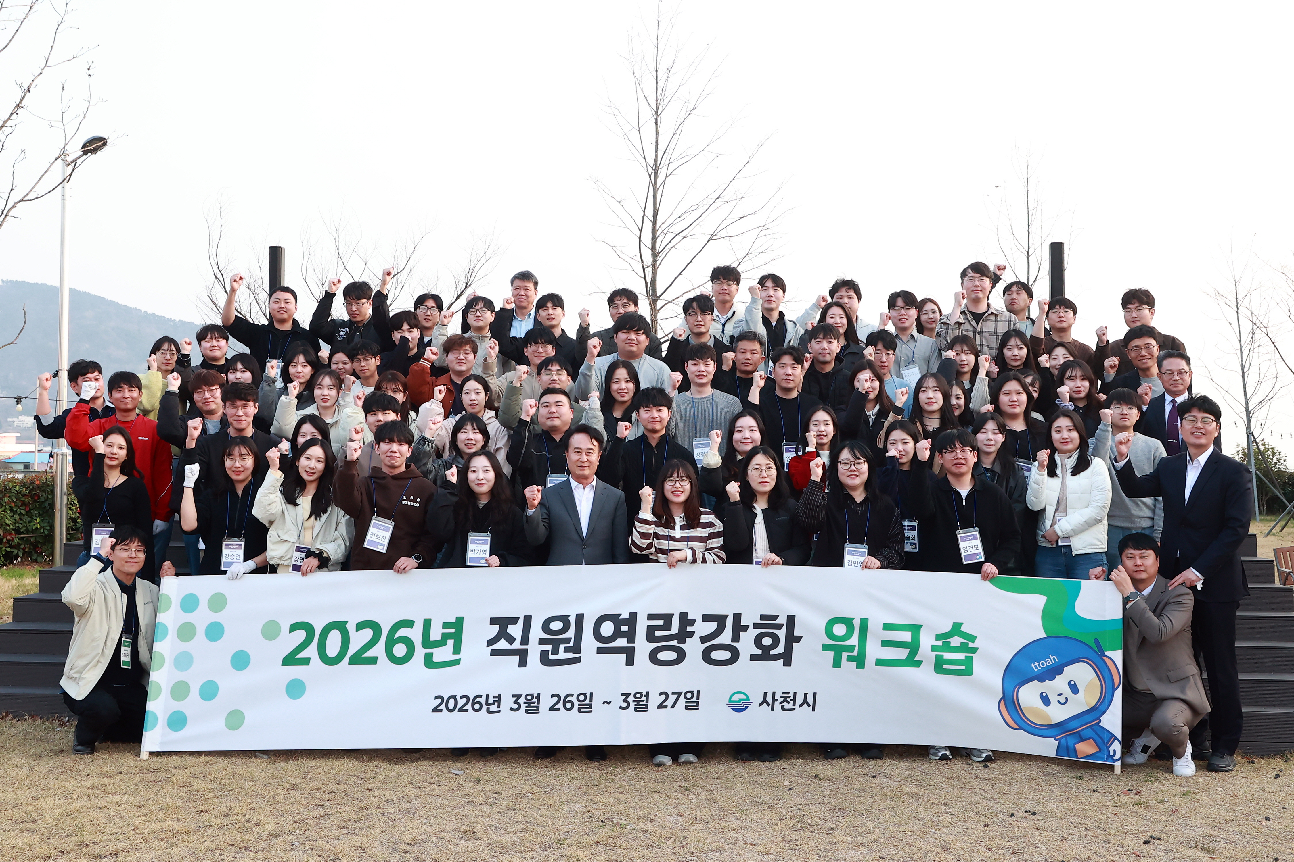 사천시, 젊은 공직자 역량 키운다… 저연차 공무원 워크숍 개최