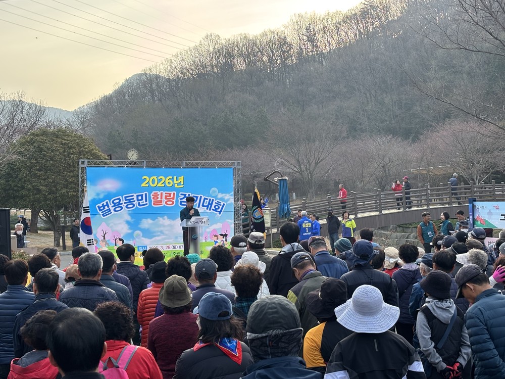 2026년 벌용동민 힐링 걷기대회 개최 및 성료