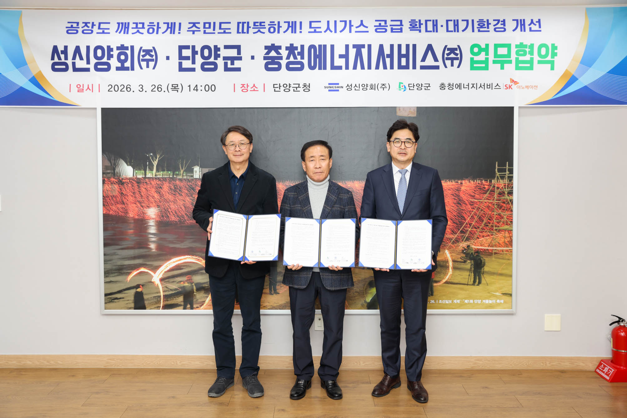 단양군, 시멘트 산업 ‘청정연료로의 역사적 대전환’ 선언