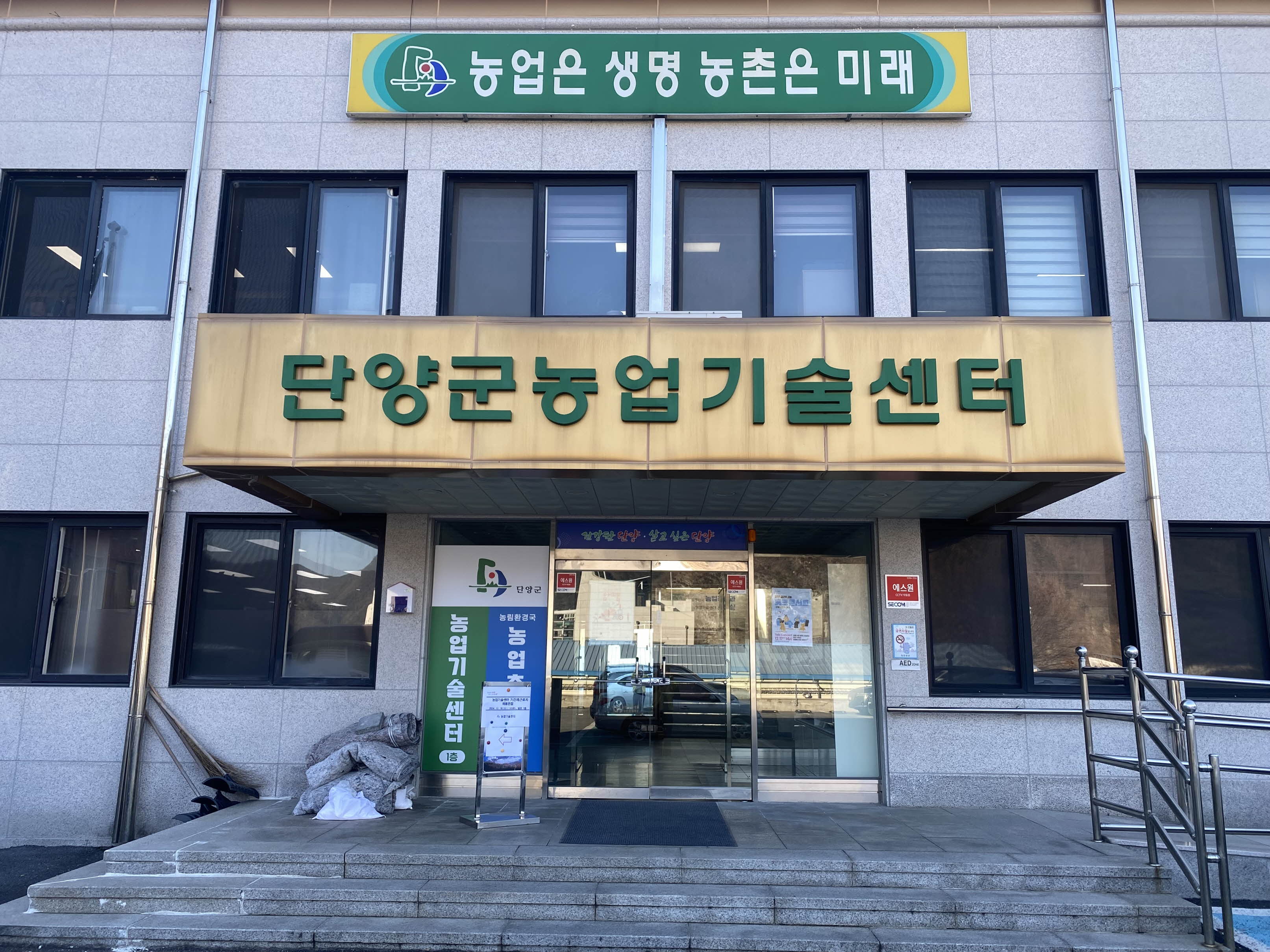 단양군, 신규농업인 기초영농기술교육 교육생 모집