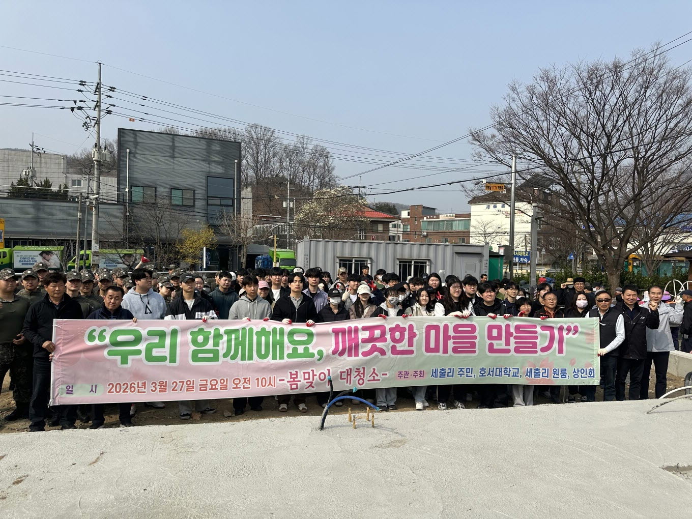 아산시 배방읍 세출리 주민·호서대 학생, '깨끗한 마을 만들기' 대청소 활동 펼쳐