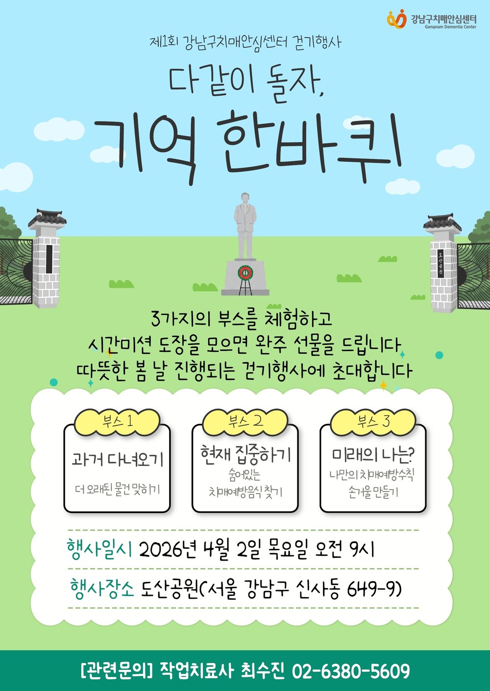 강남구, 도산공원서 치매예방 걷기대회…“기억 한바퀴” 함께 걷는다