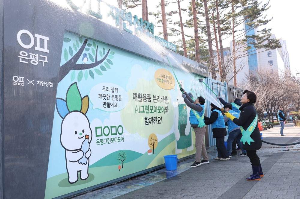 은평구, 주민과 함께하는 봄맞이 대청소 실시