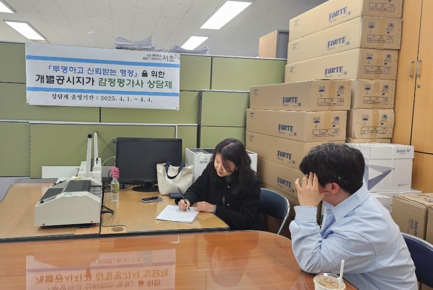 서초구, ‘개별공시지가 감정평가사 상담제’로 주민 신뢰도 높인다!