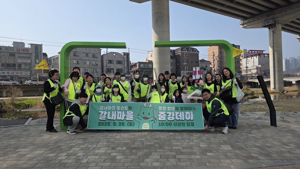 용인특례시, 신갈오거리 도시재생 ‘갈내마을 줍깅데이’ 개최