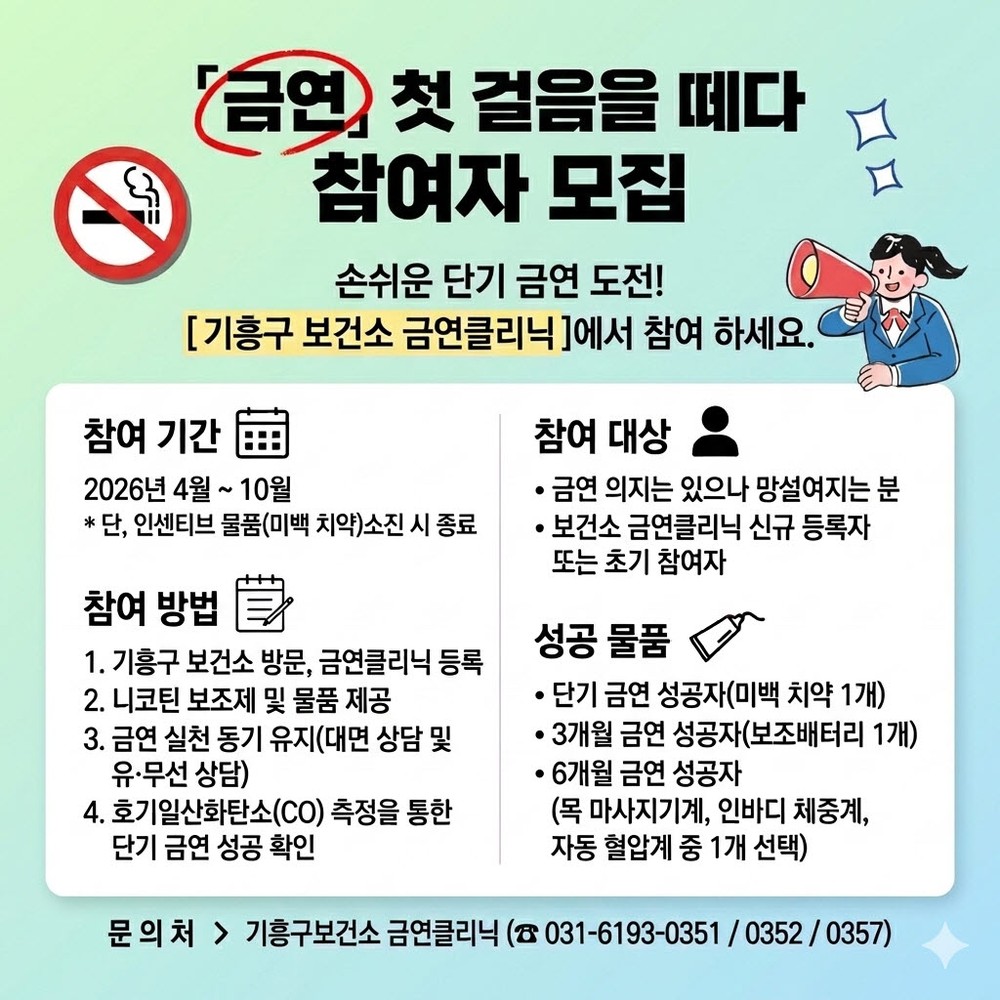 용인특례시 기흥구보건소, 단기 금연 프로그램 시범 운영