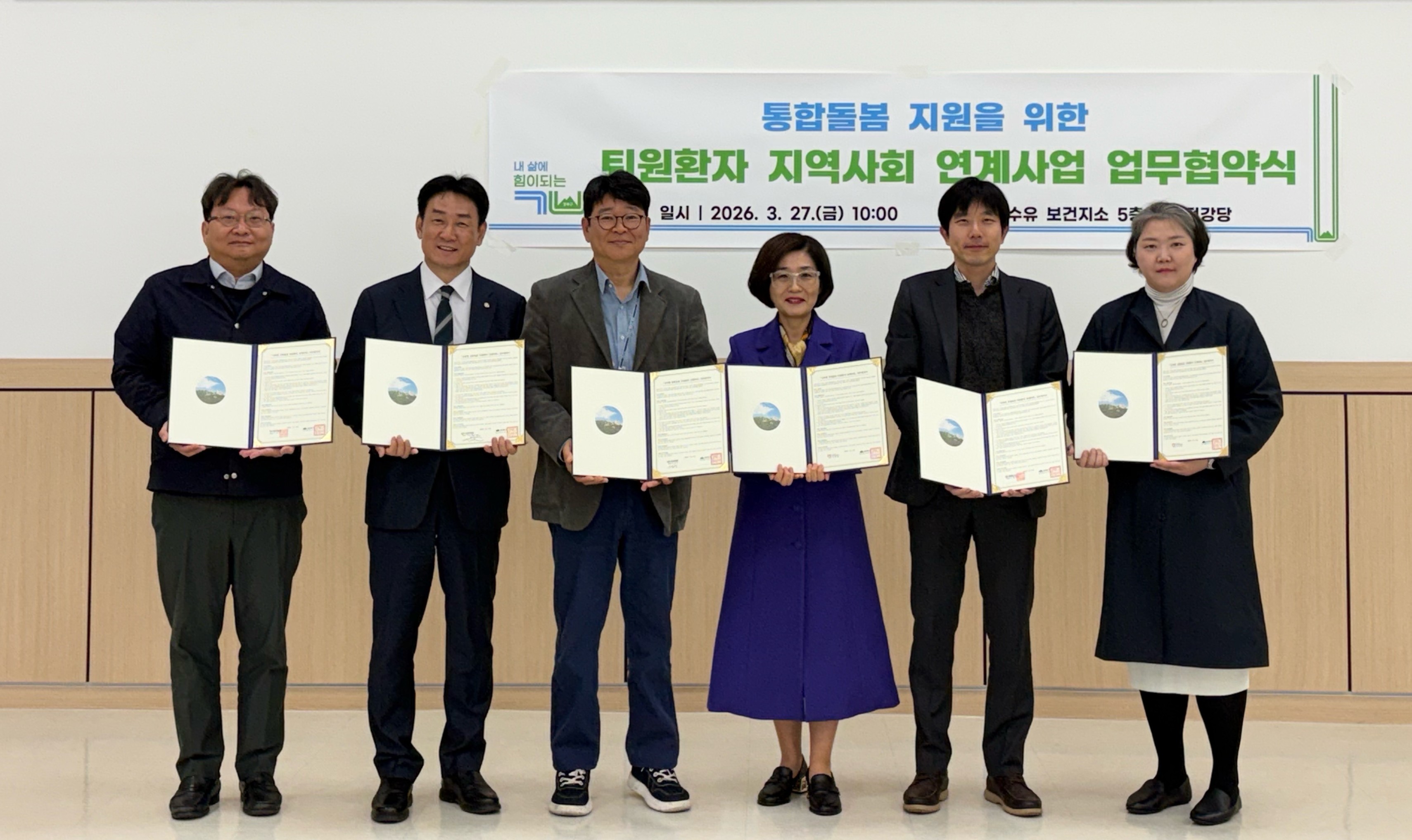 강북구, ‘퇴원환자 지역사회 연계’ 본격화… 5개 의료기관과 업무협약