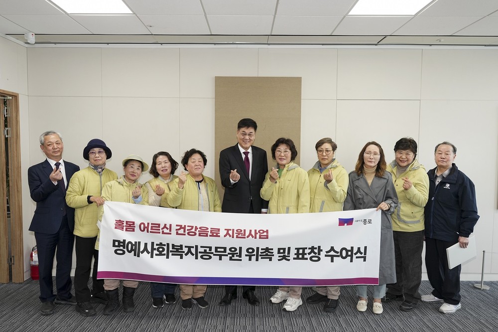 종로구, 배달매니저 명예사회복지공무원 위촉