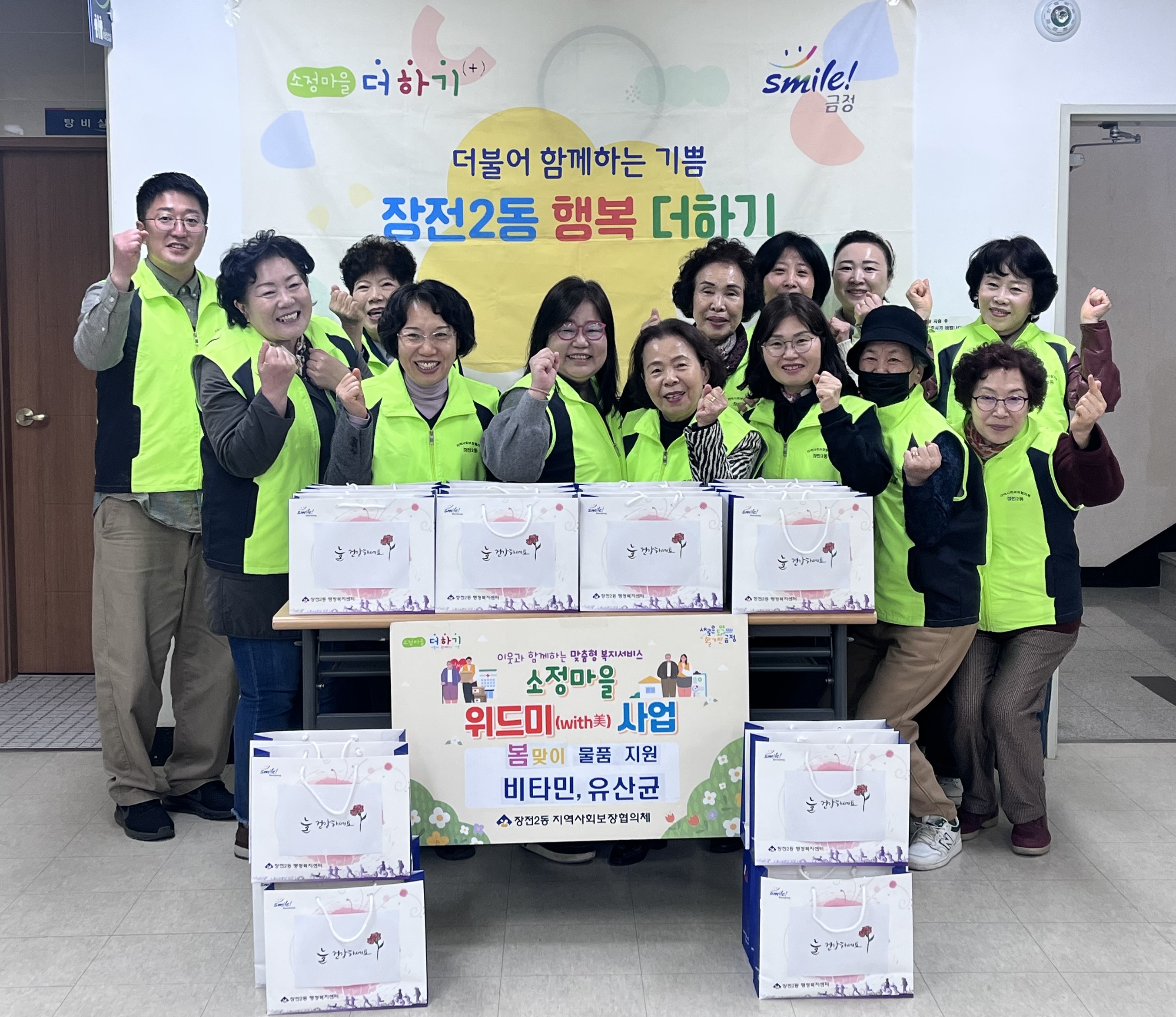 금정구 장전2동, 「소정마을 위드미(with美)」 사업 추진