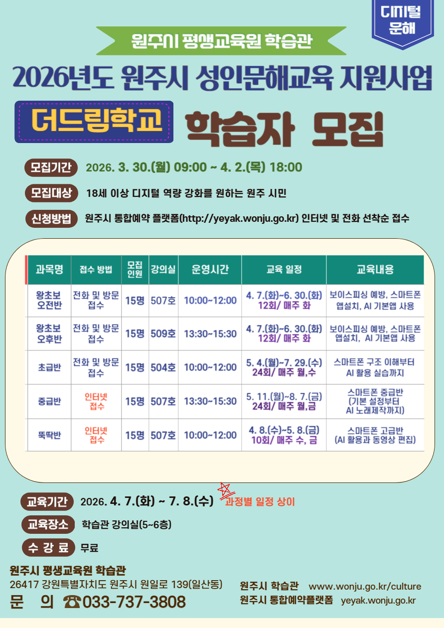 원주시 학습관, 더드림학교 더터치반(디지털 문해교육) 확대 운영