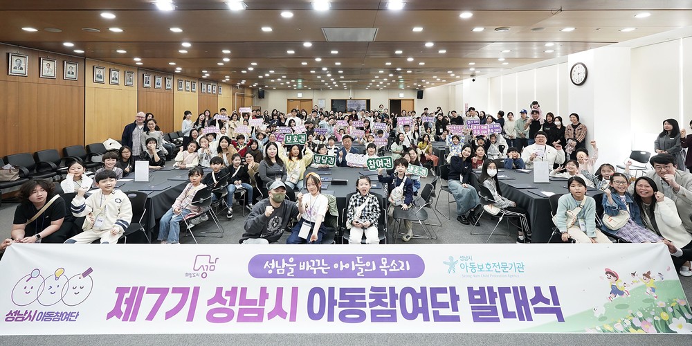 성남시 7기 아동참여단 89명 발대…정책제안 활동 시작