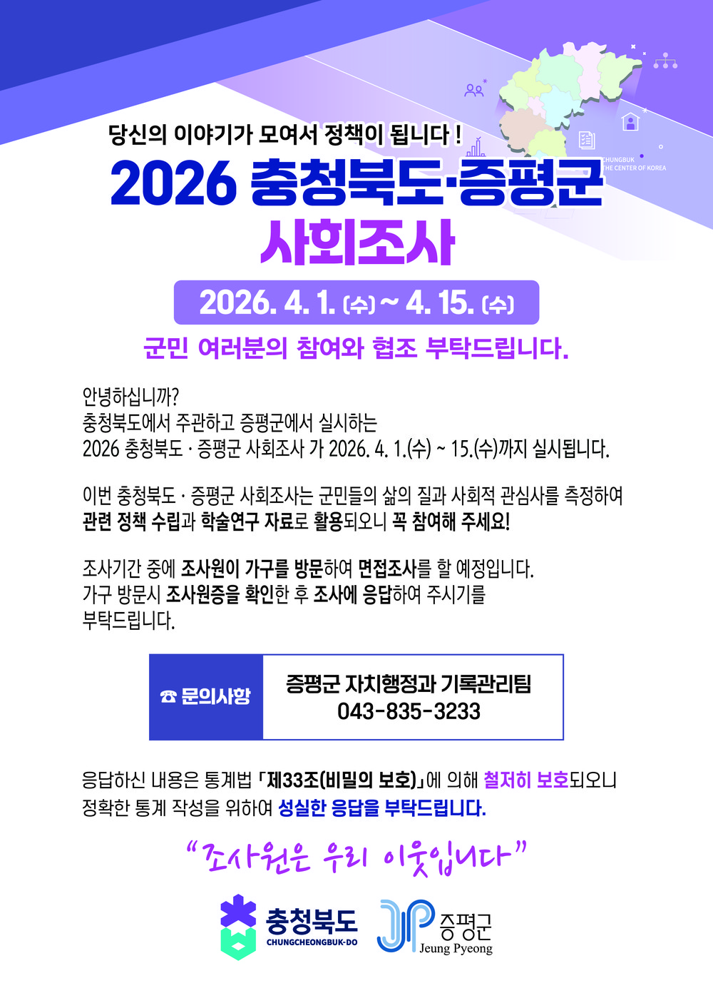 “주민 여러분의 목소리가 증평의 오늘을 그립니다”