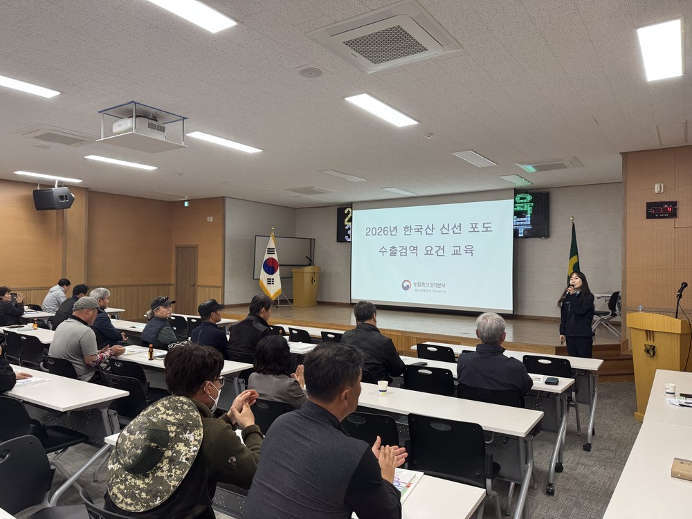 상주시, 2026년 신선농산물 수출검역요건 2차 교육 실시!