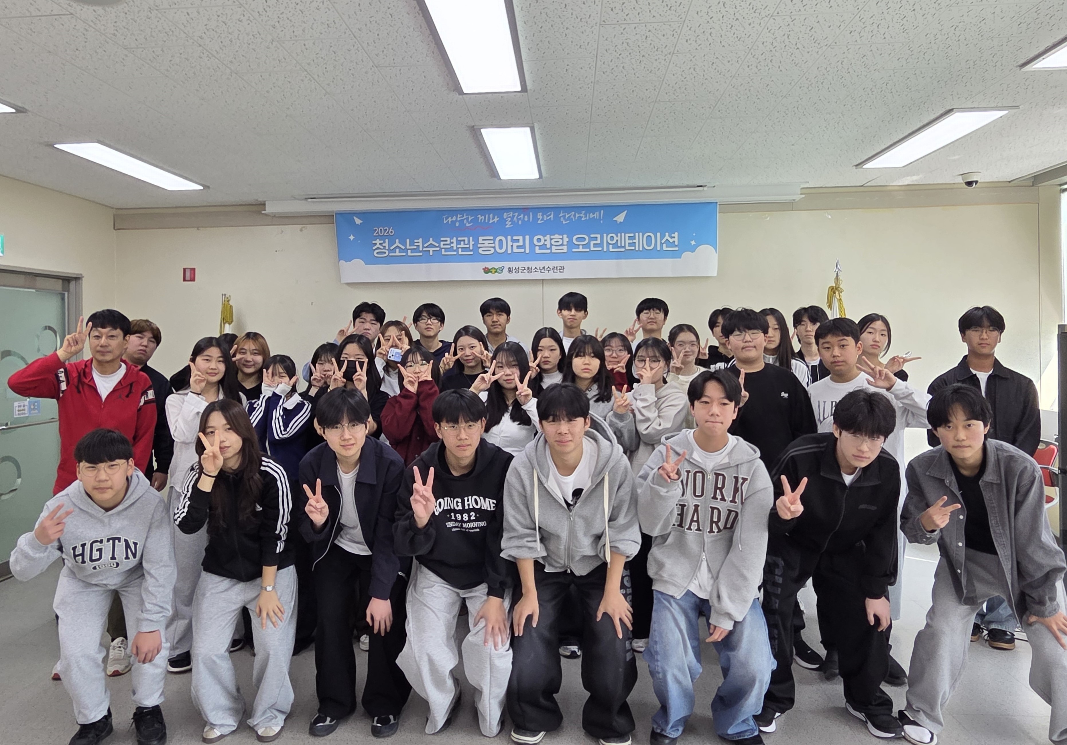 횡성군 청소년수련관, ‘동아리 연합오리엔테이션’개최