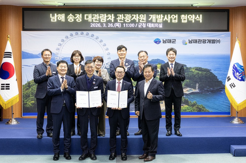 남해군, 송정 관광지 대관람차 조성 사업협약 체결