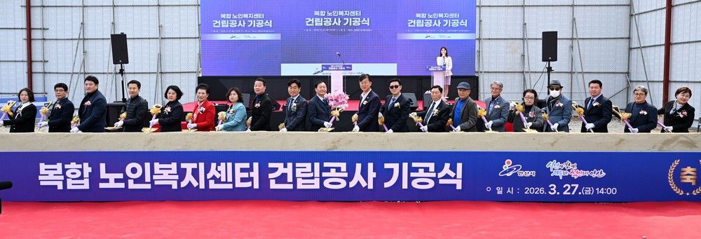 안산시, ‘복합노인복지센터’ 건립공사 기공식… 어르신 복지 기반 확충