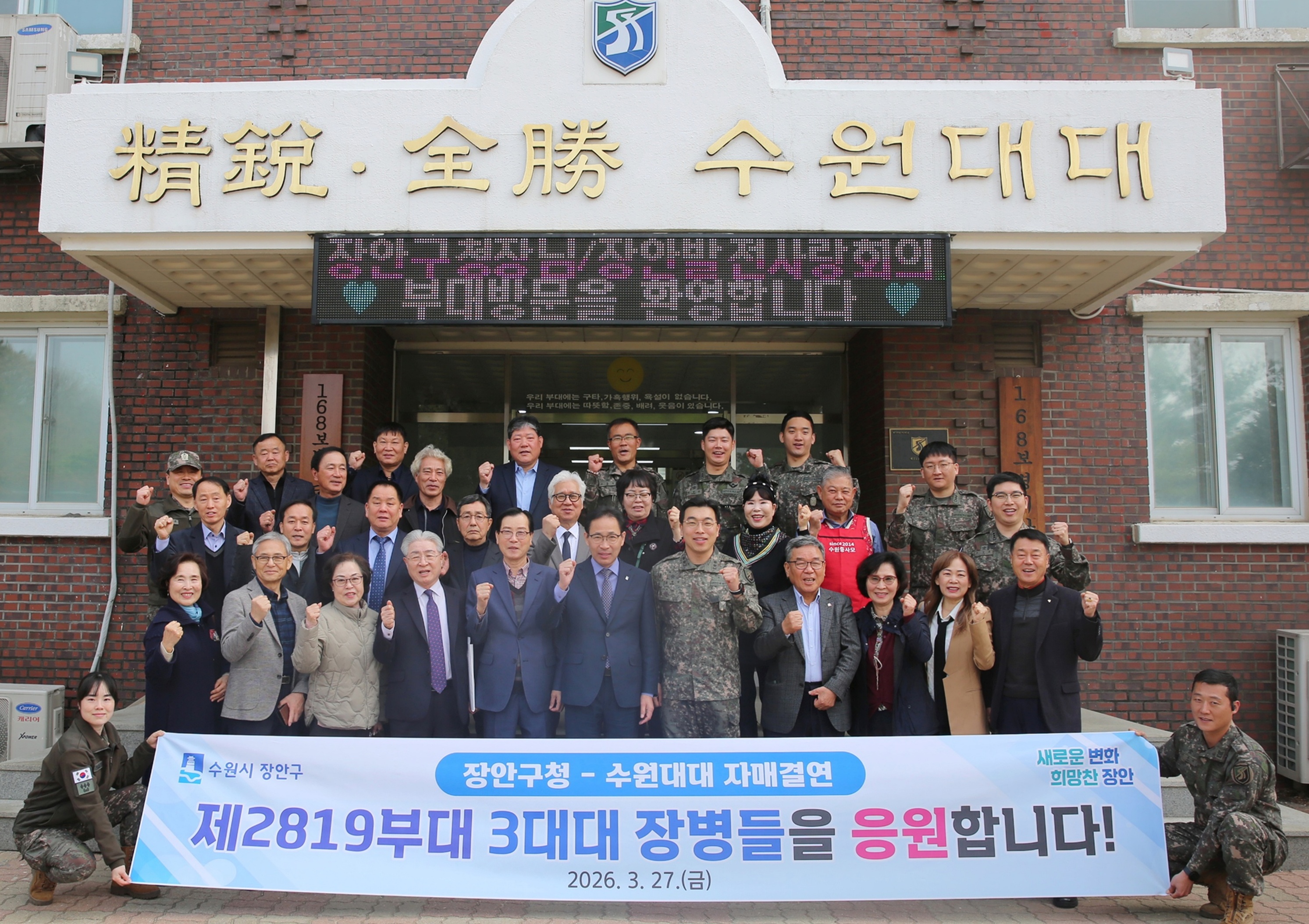수원시 장안구, 제2819부대 3대대와 자매결연 체결