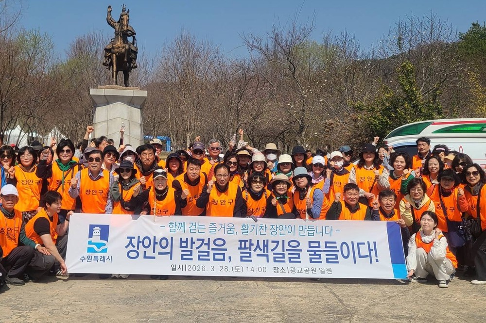 수원시 장안구, 팔색길 걸으며‘현장소통·화합의 발걸음’