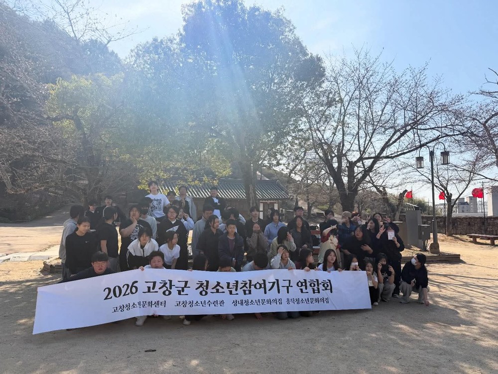 고창군, 청소년참여기구 연합 워크숍 및 원탁회의 성료