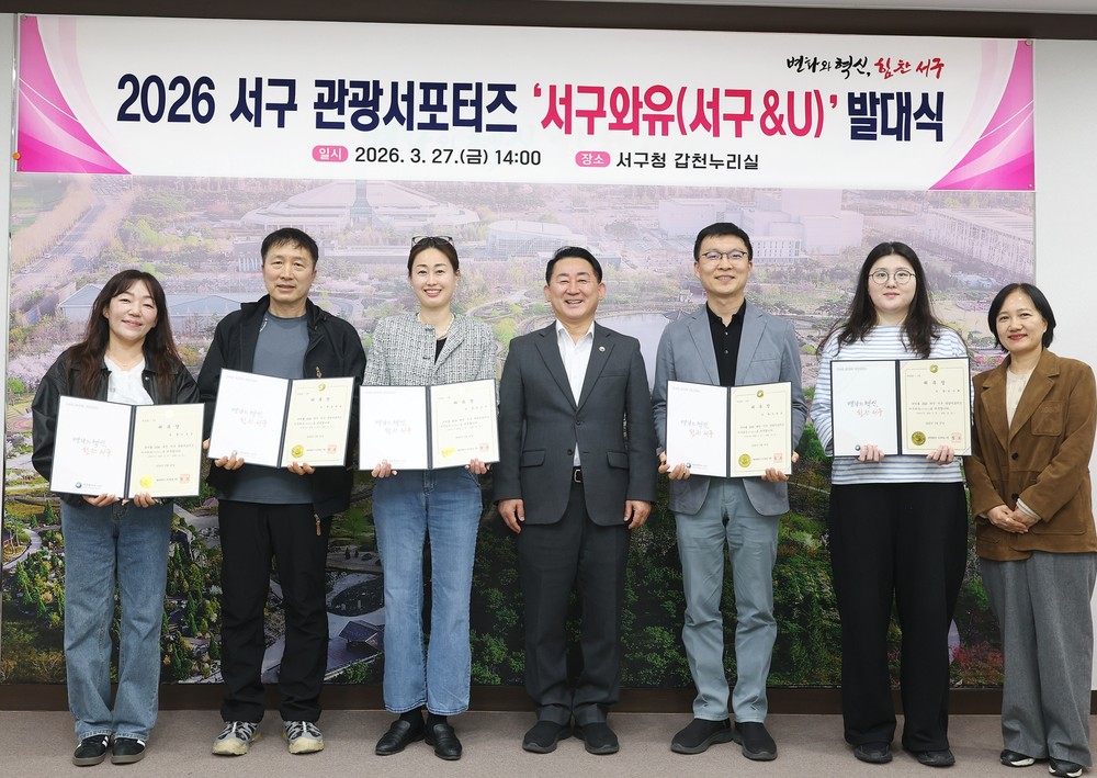 SNS 타고 전국으로… 대전 서구 관광서포터즈‘서구와유’가동