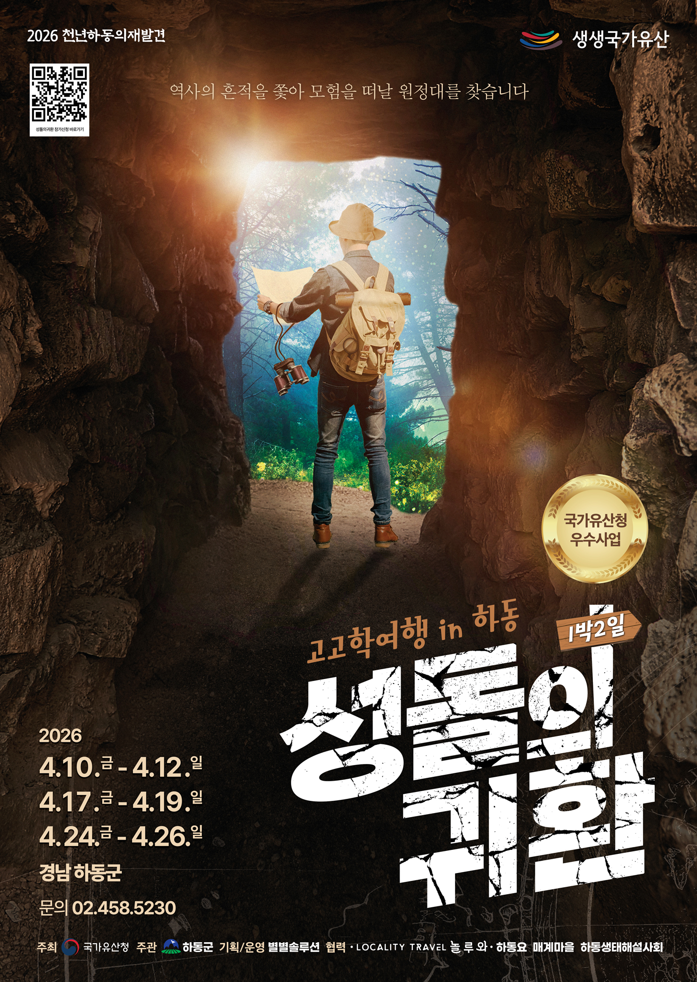 하동 ‘성돌의 귀환’, 입소문 타고 빛의 속도로 매진 기염