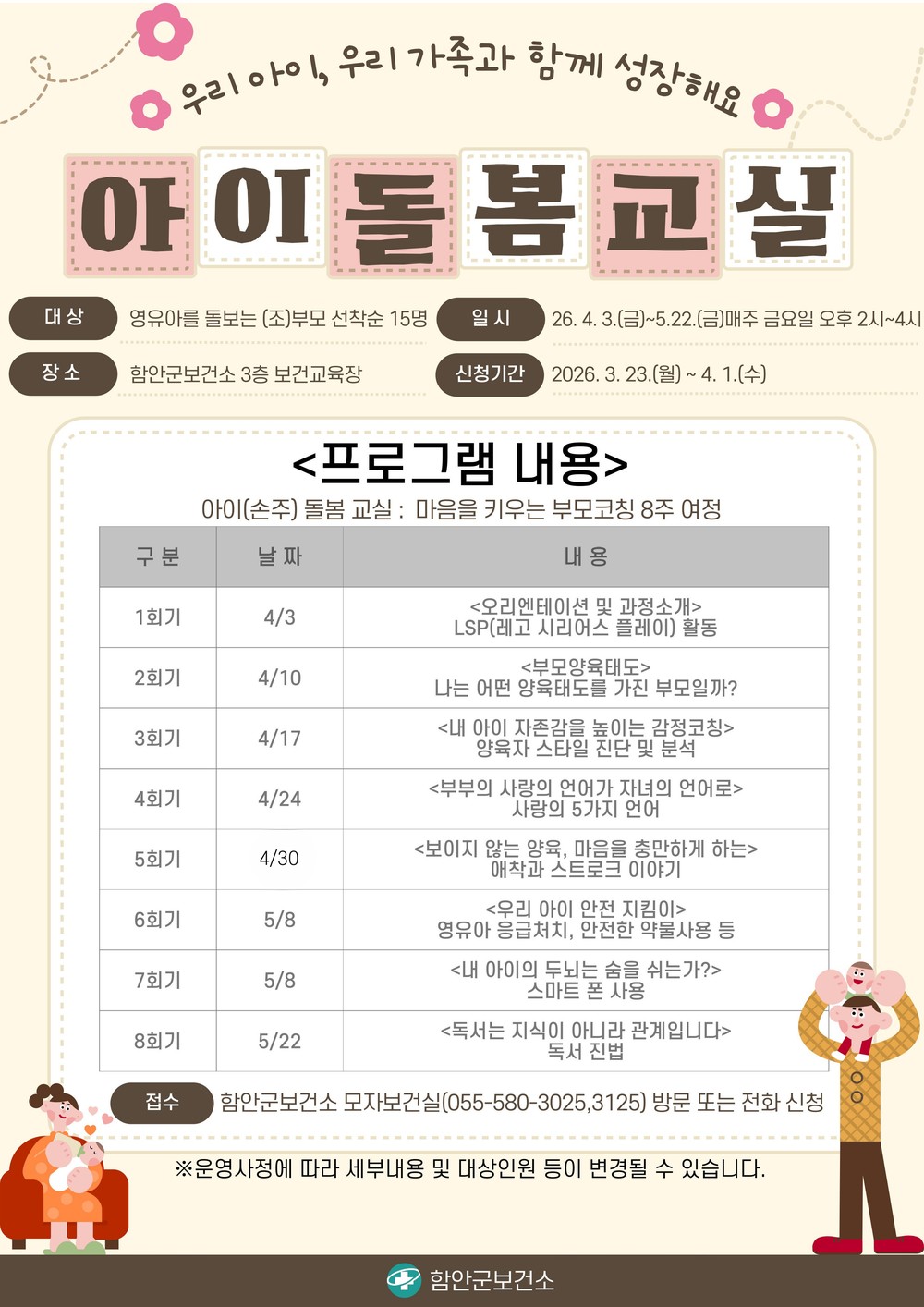 함안군보건소, 상반기 아이(손주) 돌봄 교실 운영