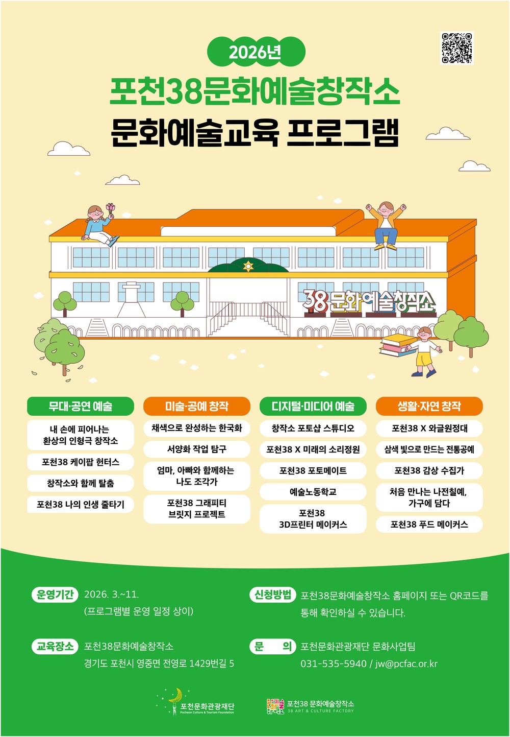 포천38문화예술창작소, 차별화된 교육 프로그램으로 시민 발길 이어져