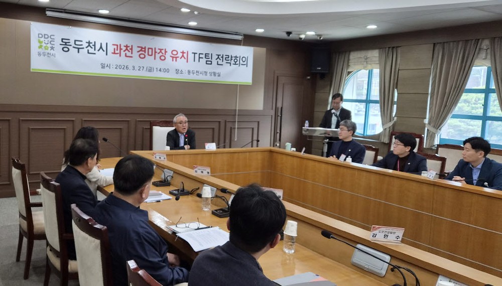 동두천시, 과천 경마장 유치 TF팀 전략회의 개최