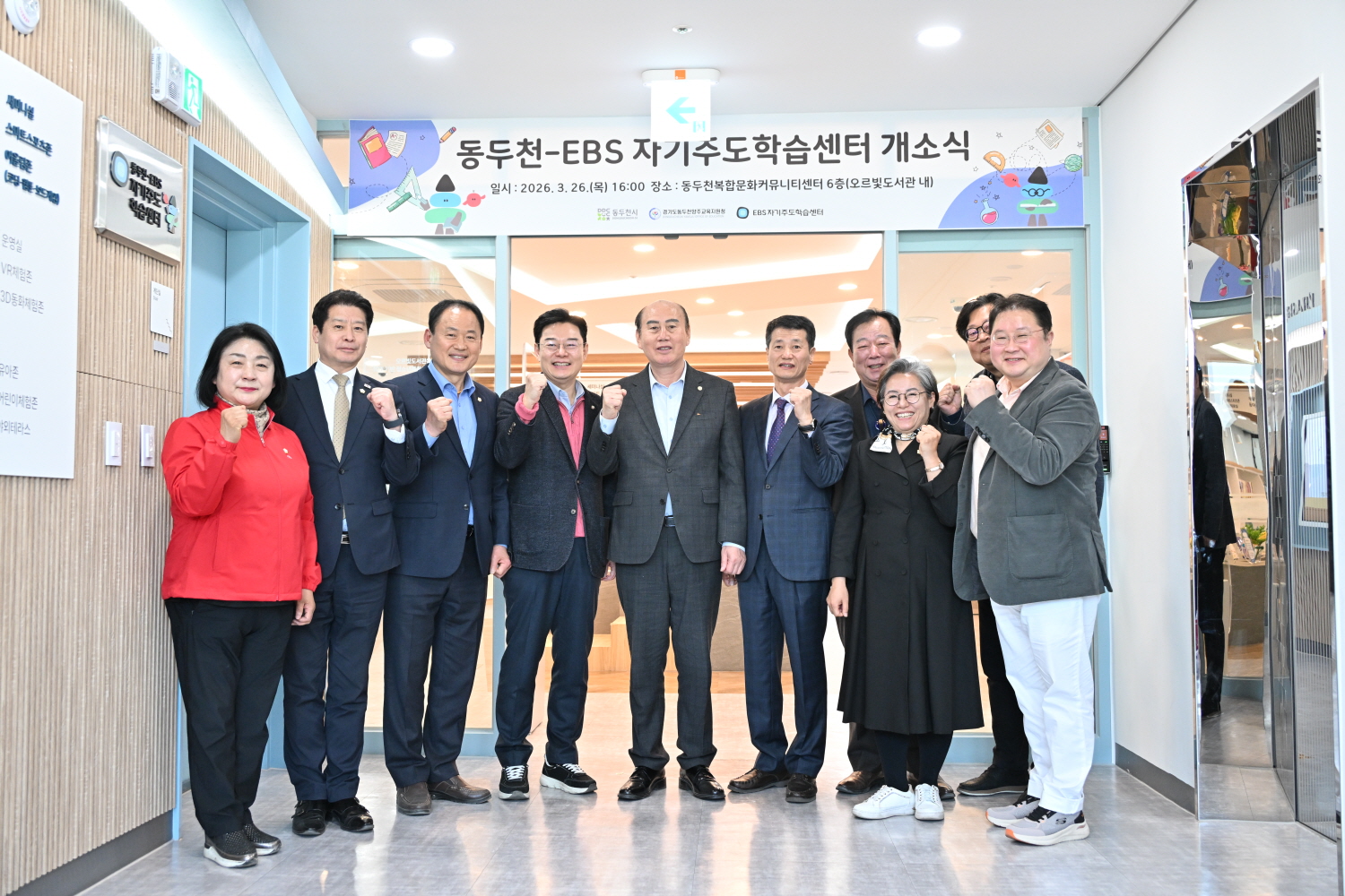 동두천-EBS 자기주도학습센터, 공교육 기반 자기주도학습 환경 조성