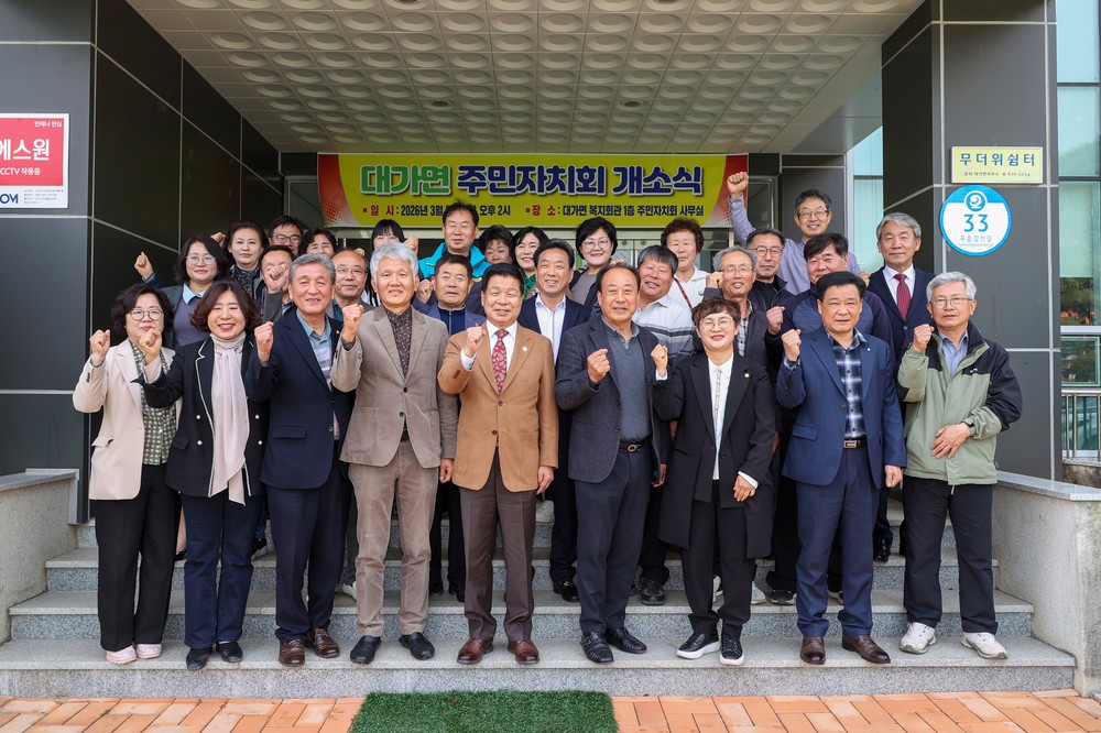 2026년 제1회 대가면 주민자치회 정기회의 및 주민자치회 사무실 개소